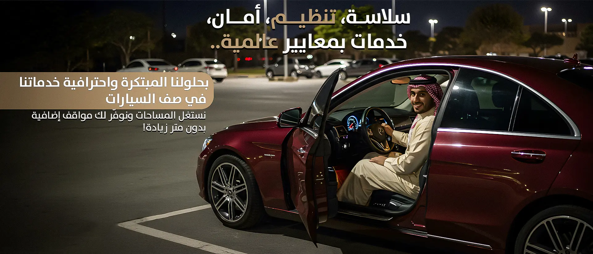 مواقف سيارات وسيارة مركونة