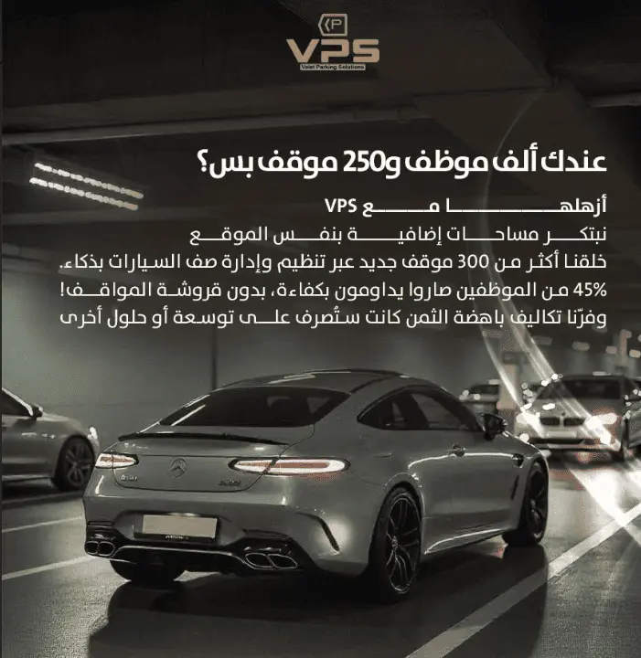 مواقف سيارات الرياض