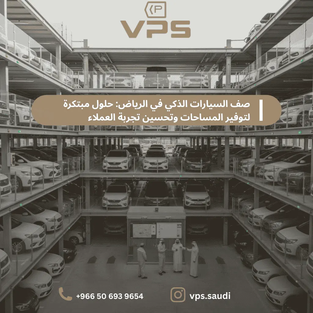 صف السيارات بالرياض