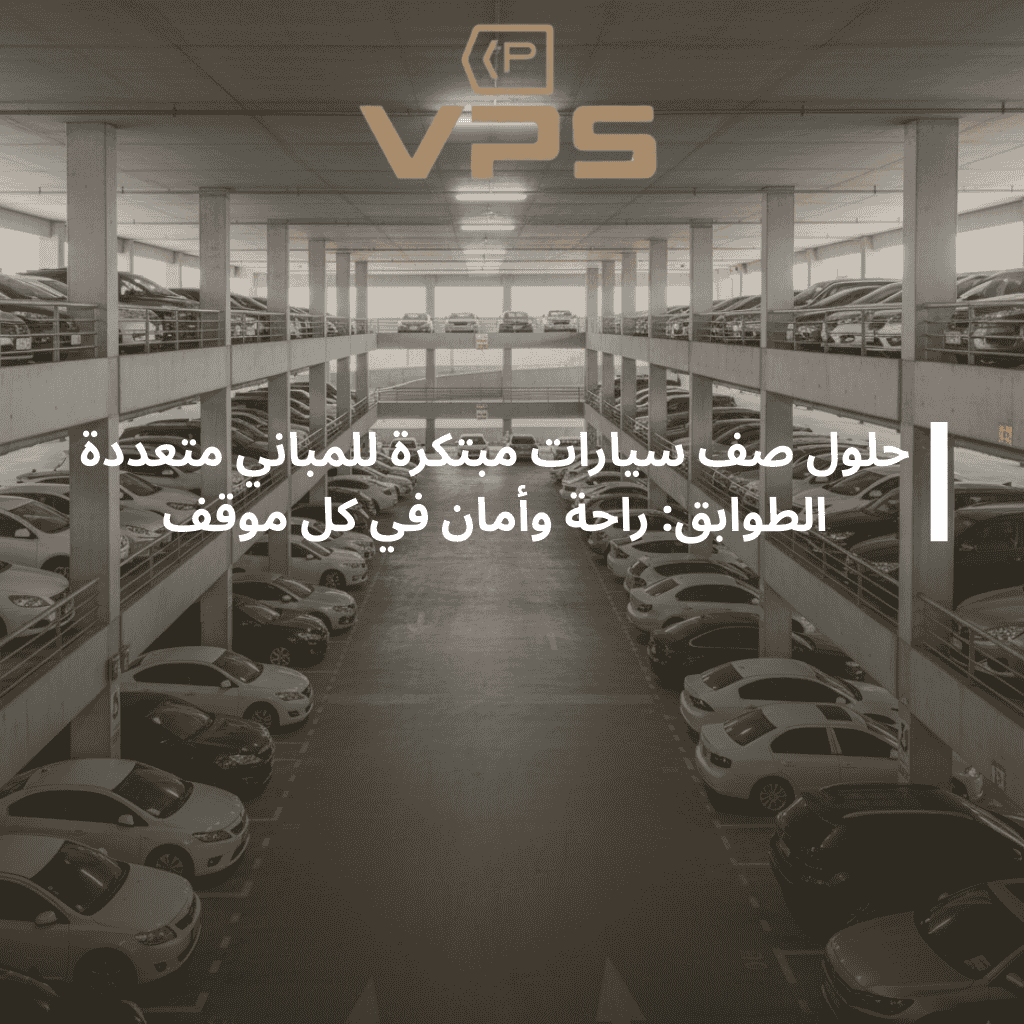 تنظيم مبنى مواقف السيارات